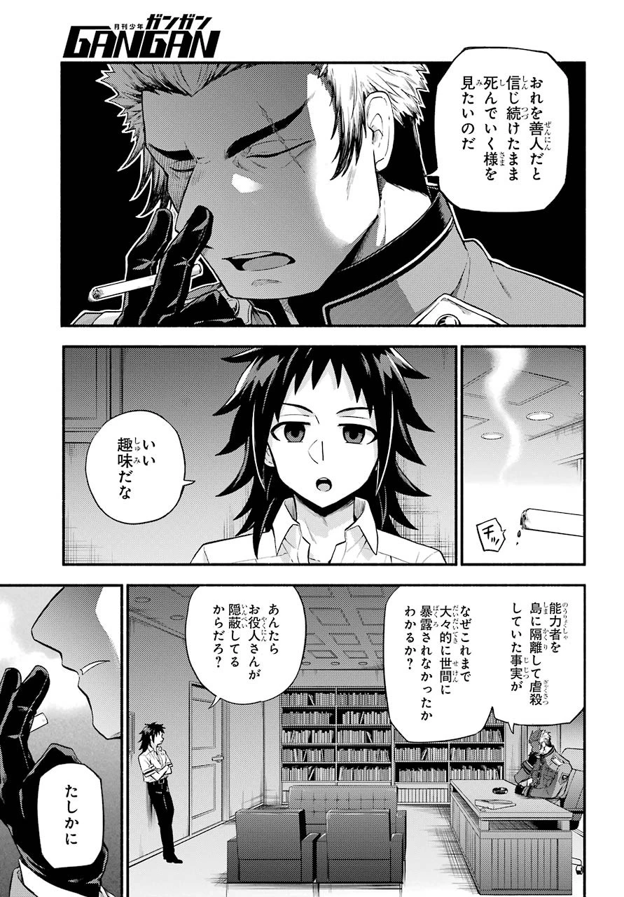 无能的奈奈 第56話 - 5