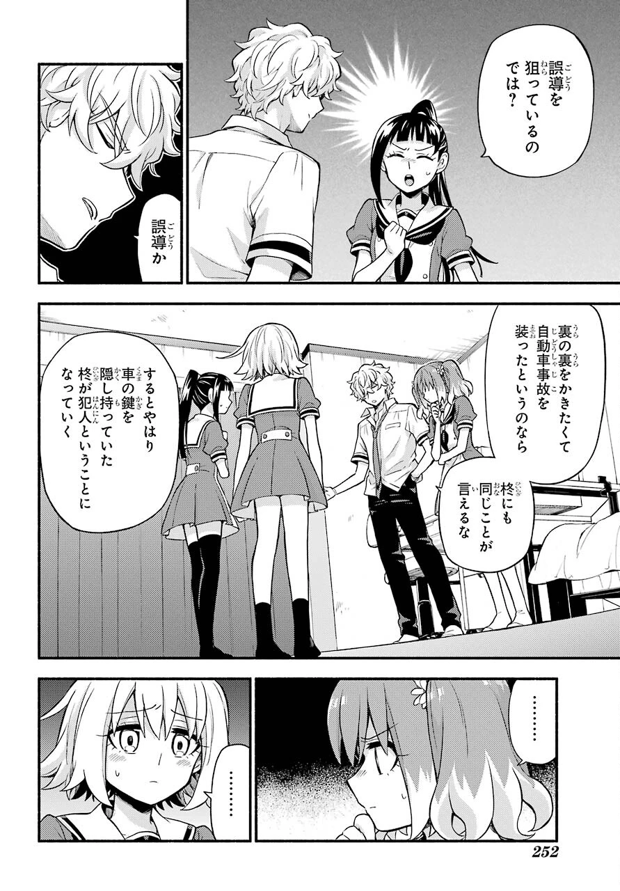 无能的奈奈 第60話 - 22