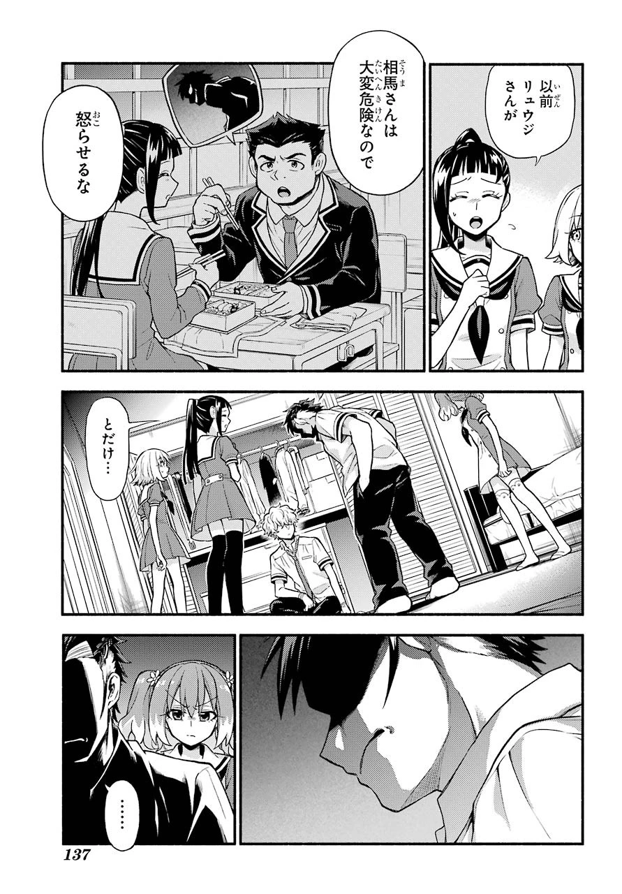 无能的奈奈 第59話 - 13