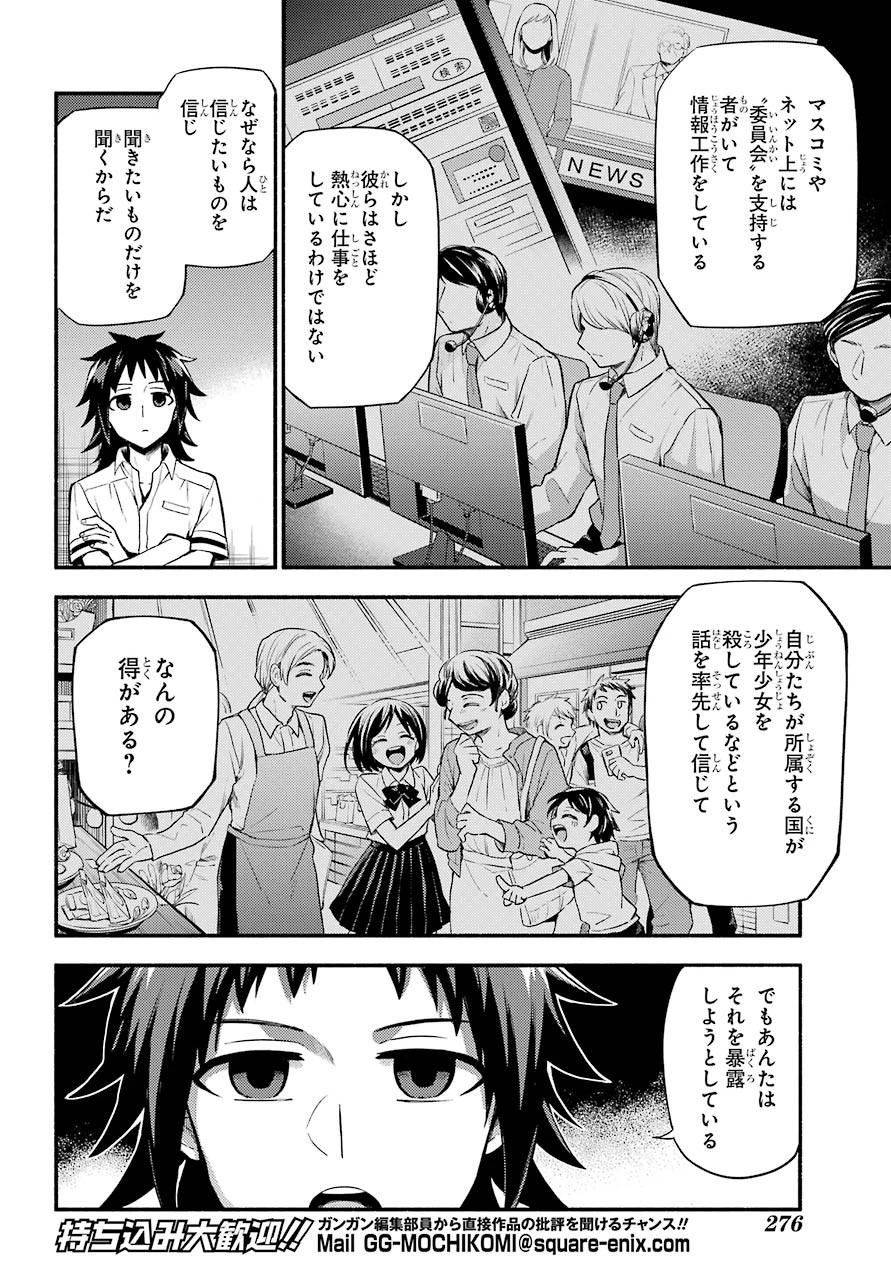 无能的奈奈 第56話 - 6