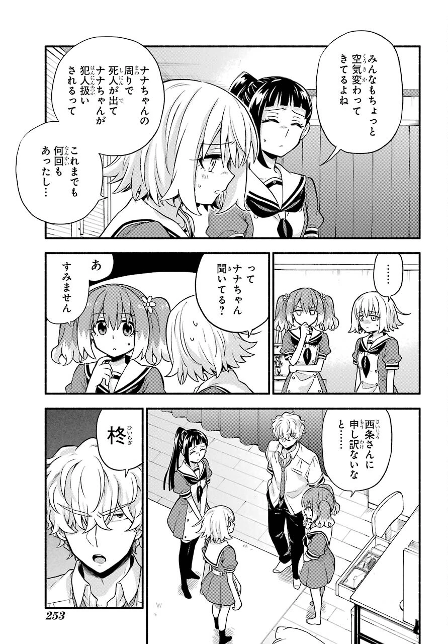 无能的奈奈 第60話 - 23