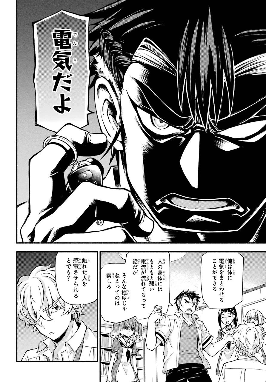 无能的奈奈 第59話 - 14