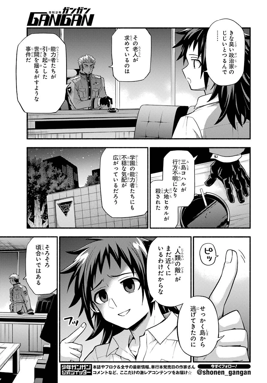 无能的奈奈 第56話 - 7