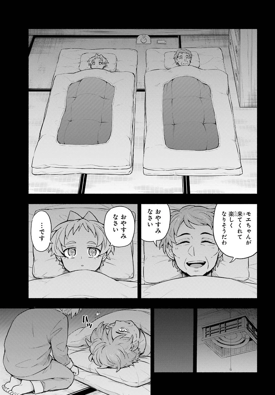 无能的奈奈 第58話 - 13