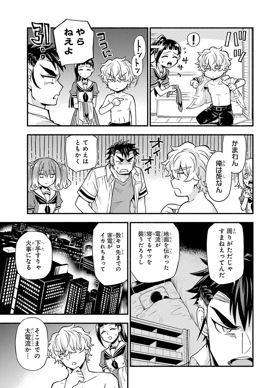 无能的奈奈 第59話 - 15