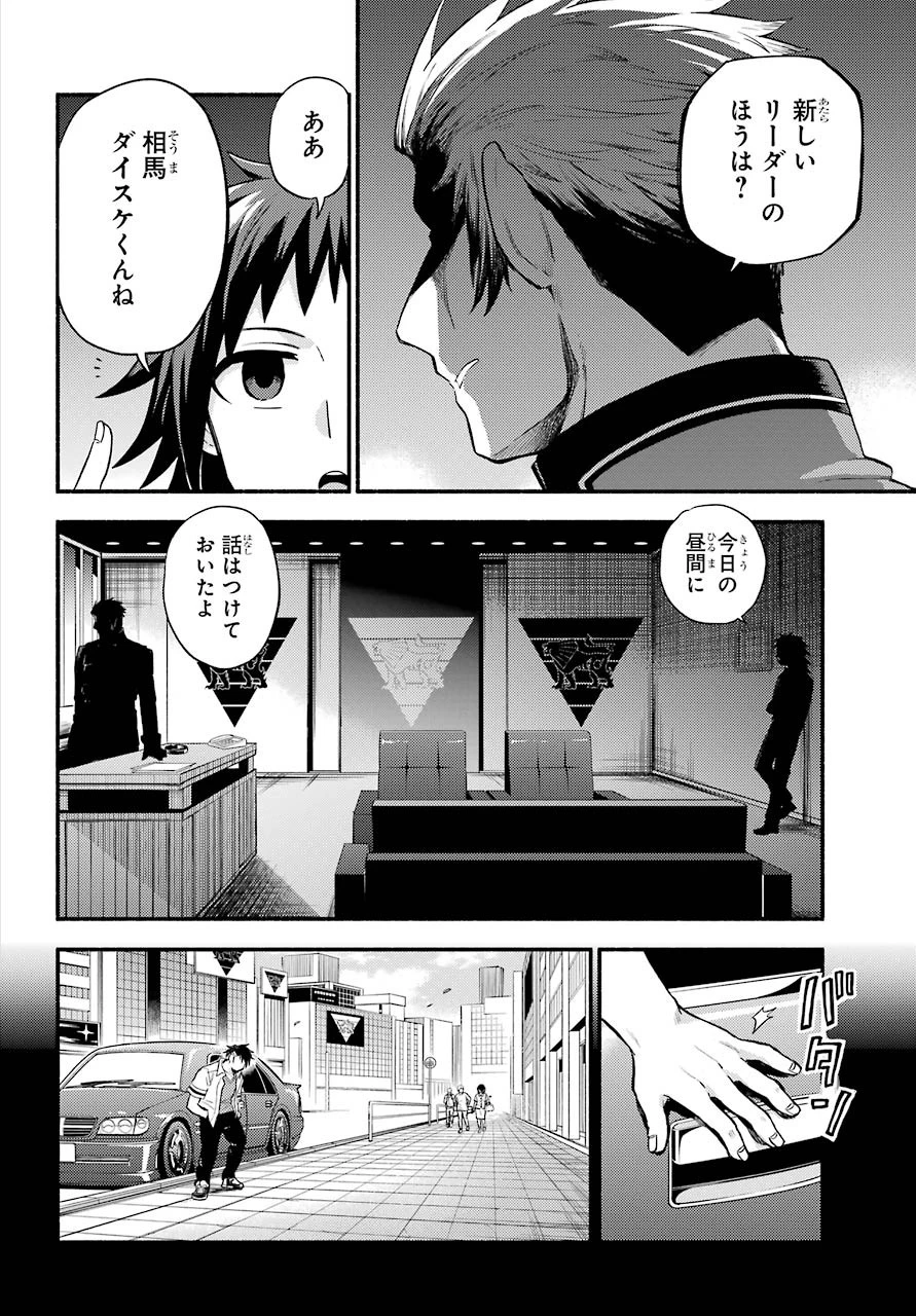 无能的奈奈 第56話 - 8