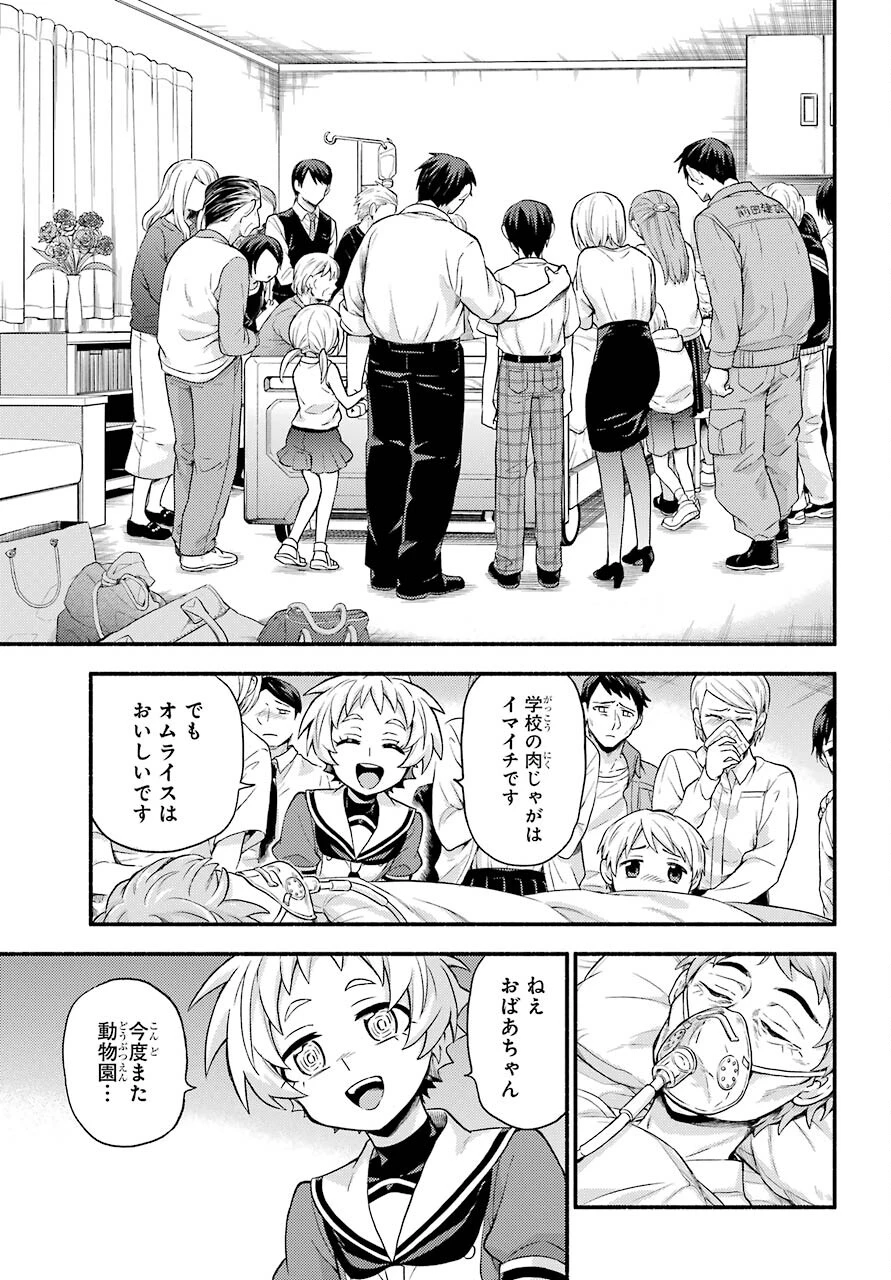无能的奈奈 第60話 - 25