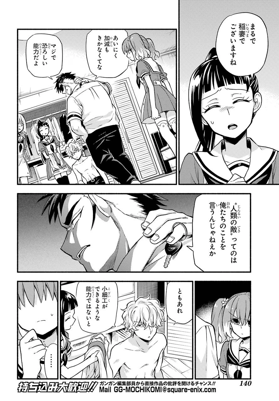 无能的奈奈 第59話 - 16