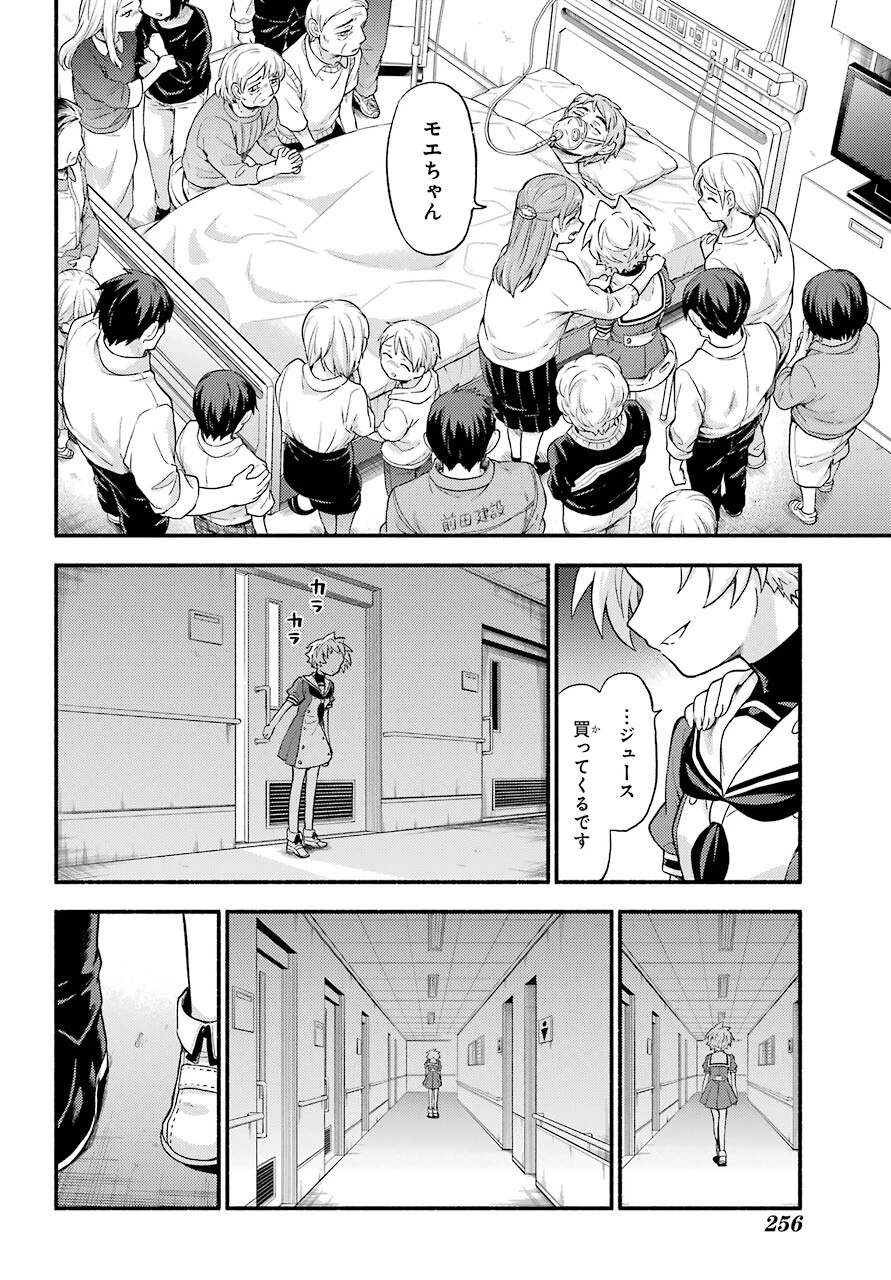 无能的奈奈 第60話 - 26