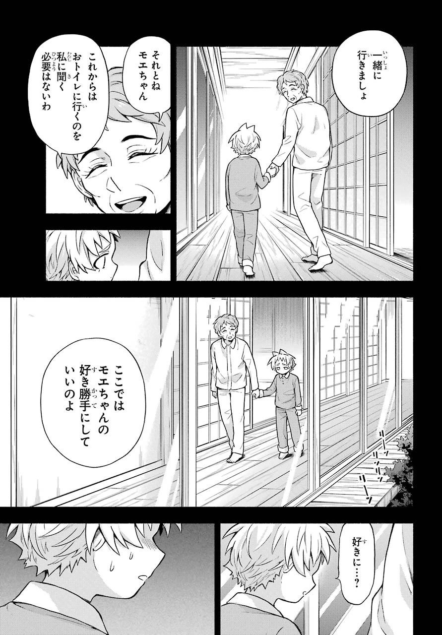 无能的奈奈 第58話 - 15