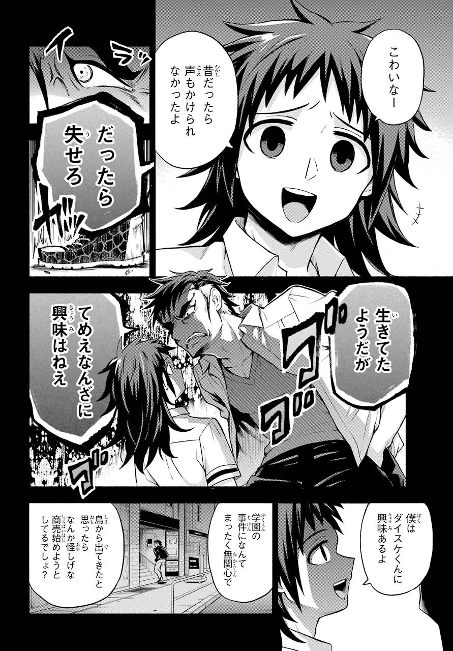 无能的奈奈 第56話 - 10