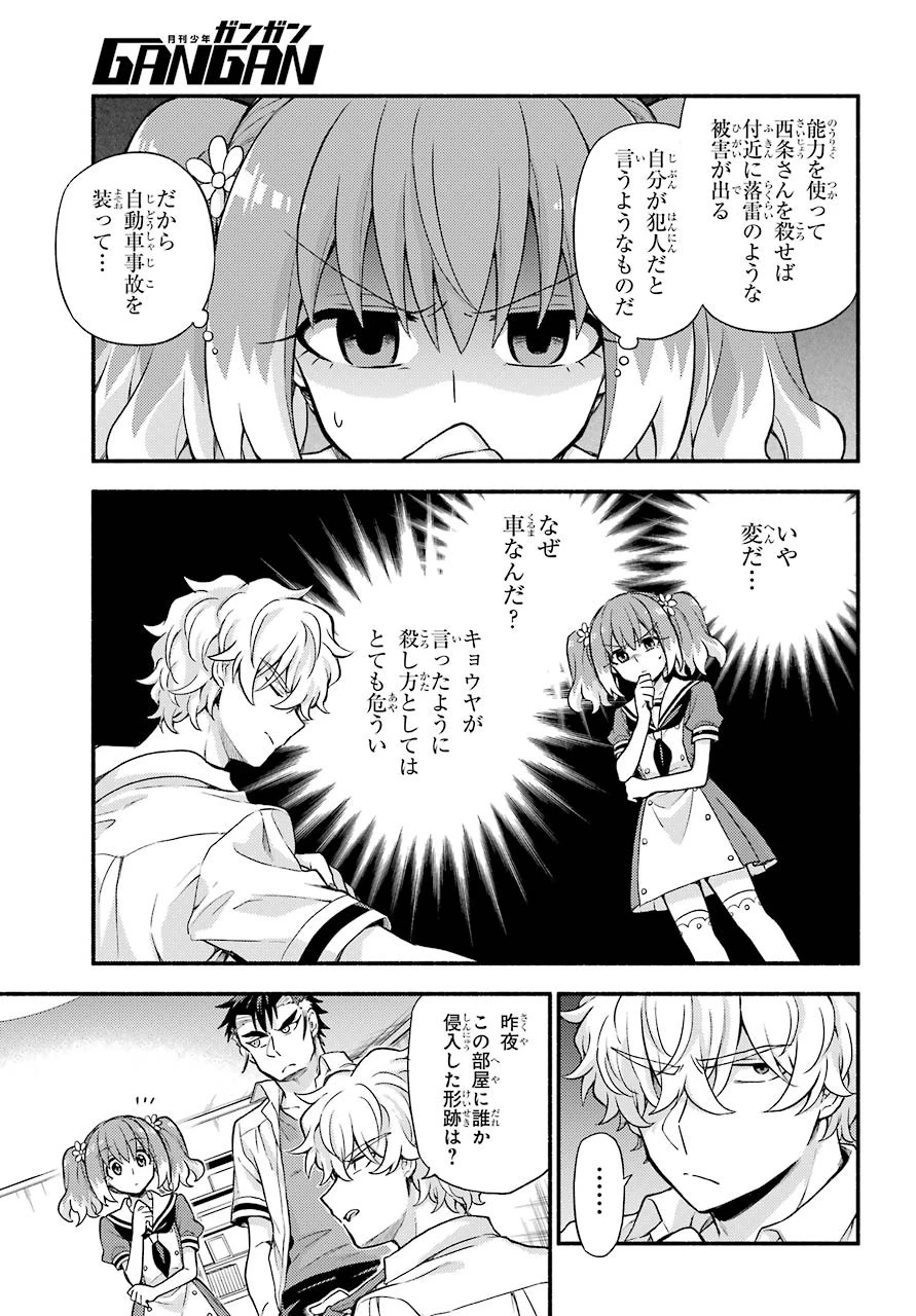 无能的奈奈 第59話 - 17