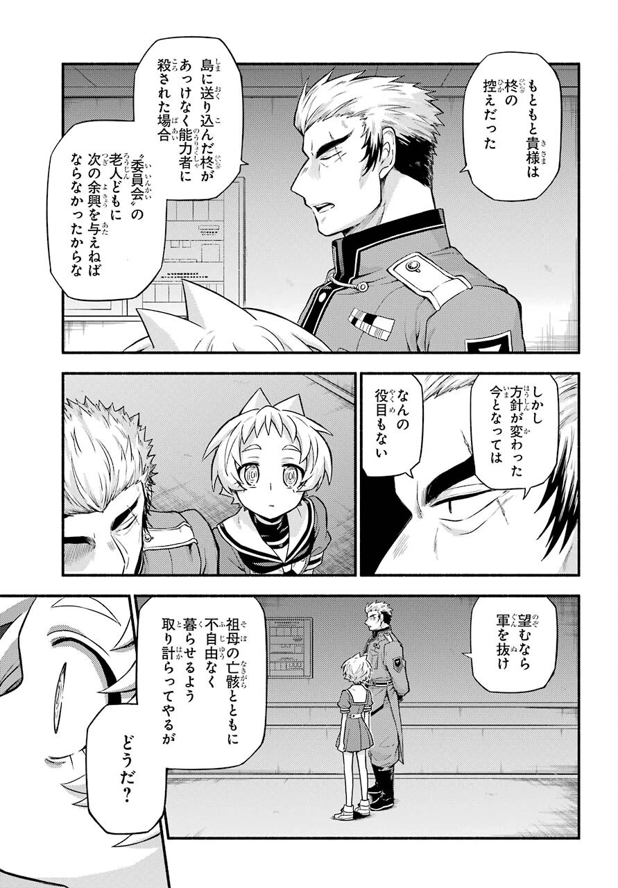 无能的奈奈 第60話 - 27