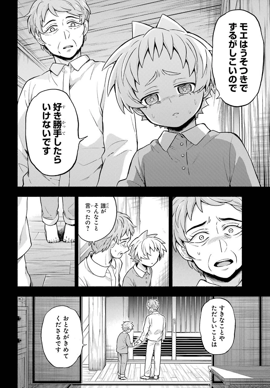 无能的奈奈 第58話 - 16