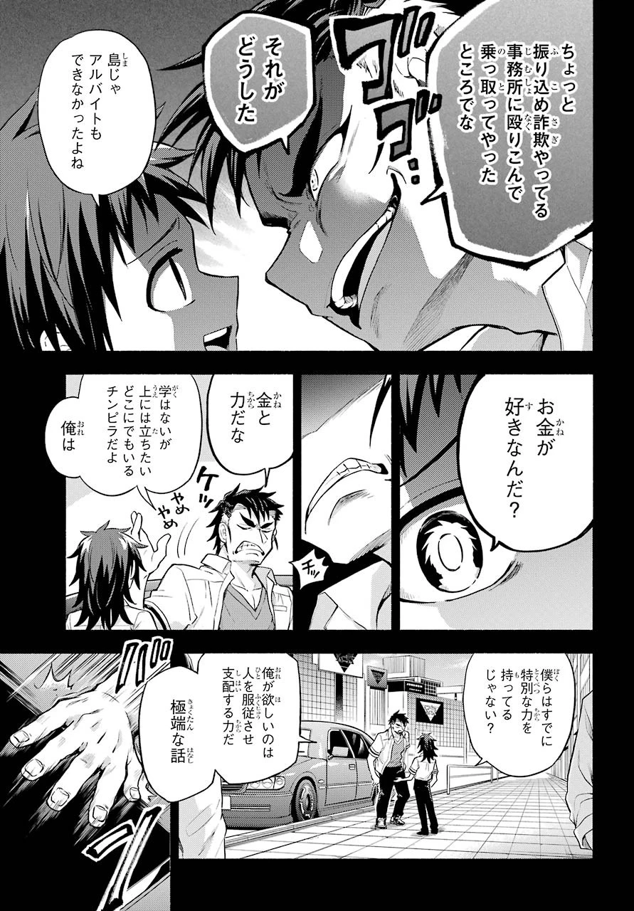 无能的奈奈 第56話 - 11