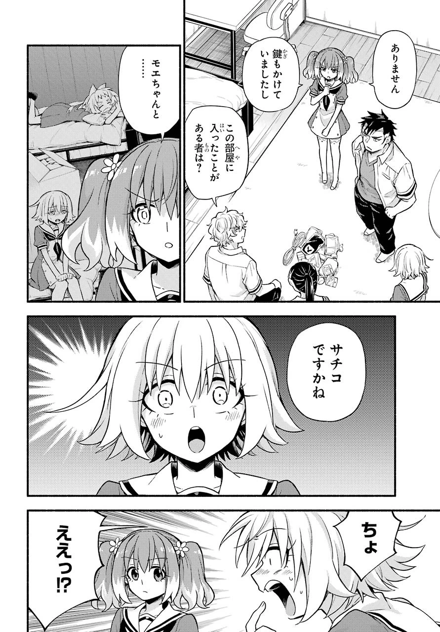 无能的奈奈 第59話 - 18