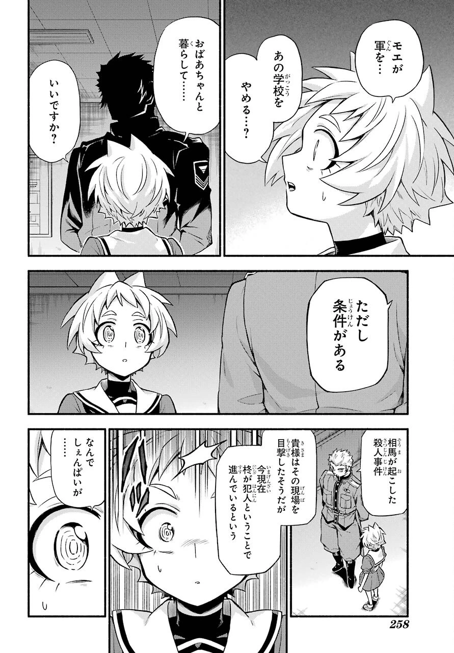 无能的奈奈 第60話 - 28