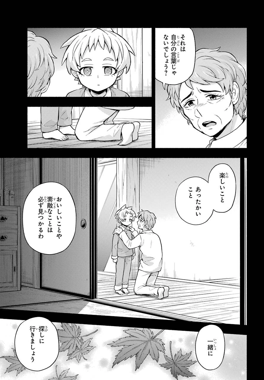 无能的奈奈 第58話 - 17