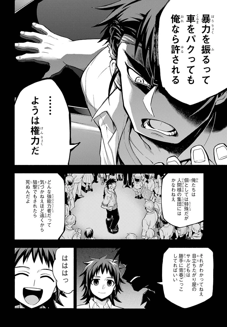 无能的奈奈 第56話 - 12