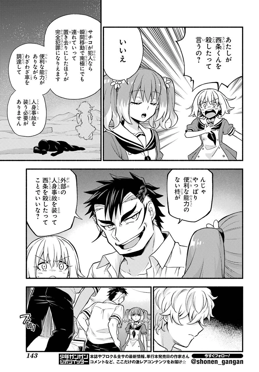 无能的奈奈 第59話 - 19