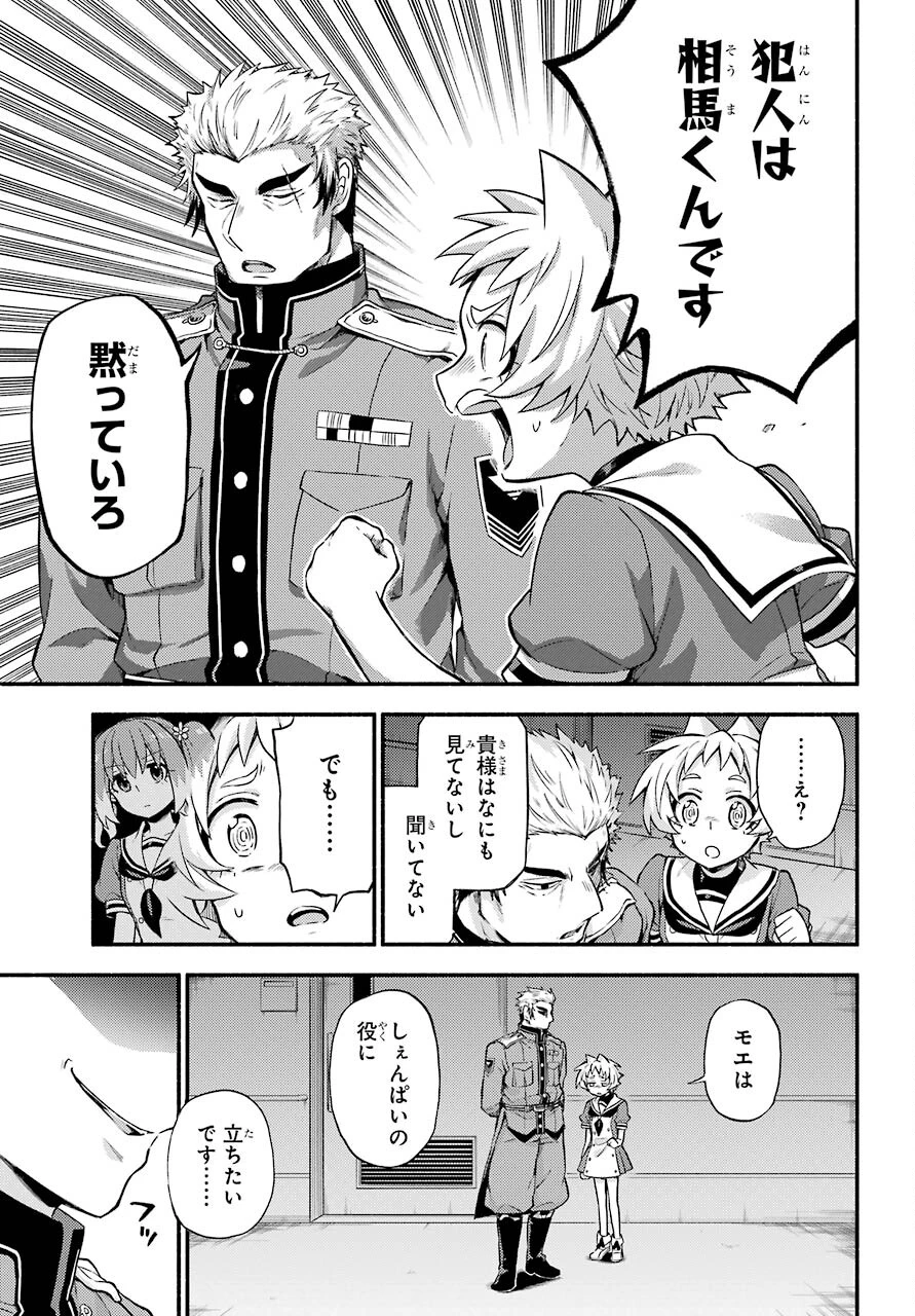无能的奈奈 第60話 - 29