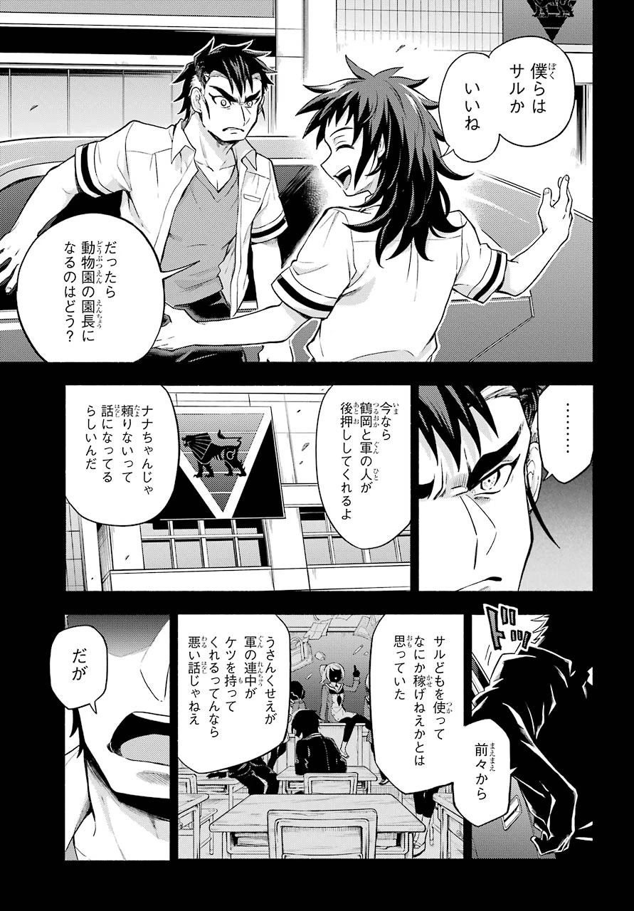 无能的奈奈 第56話 - 13
