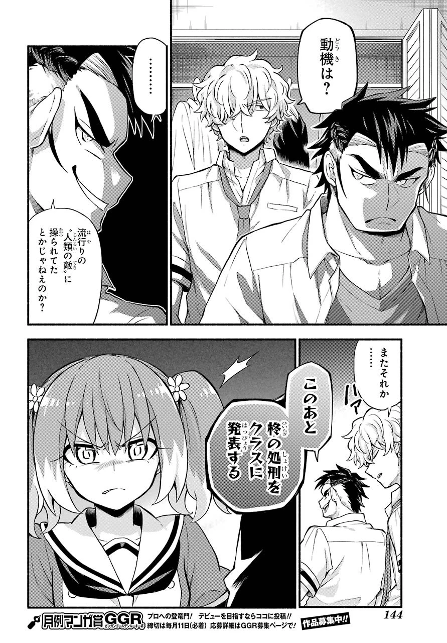 无能的奈奈 第59話 - 20