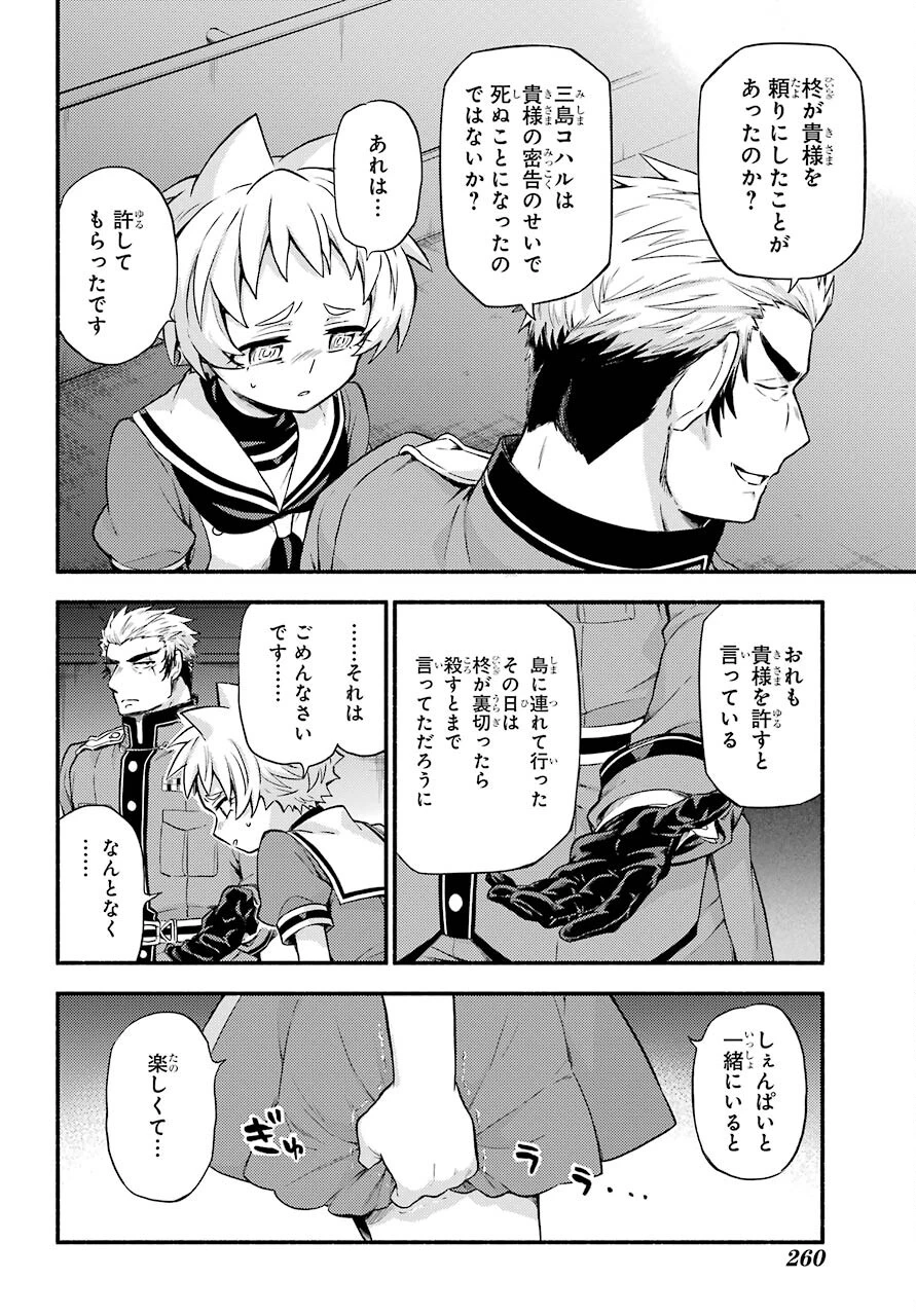 无能的奈奈 第60話 - 30