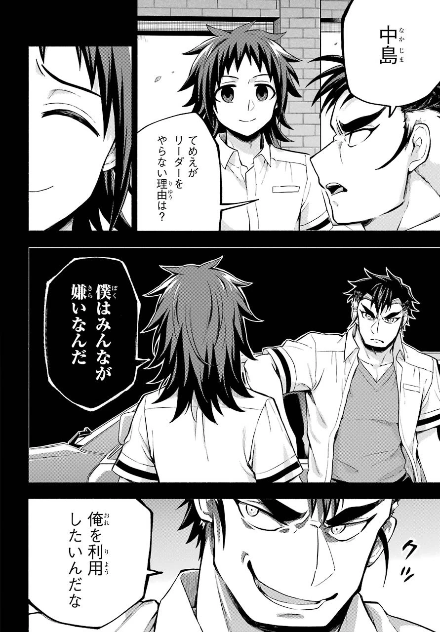 无能的奈奈 第56話 - 14