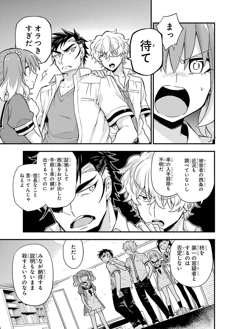 无能的奈奈 第59話 - 21
