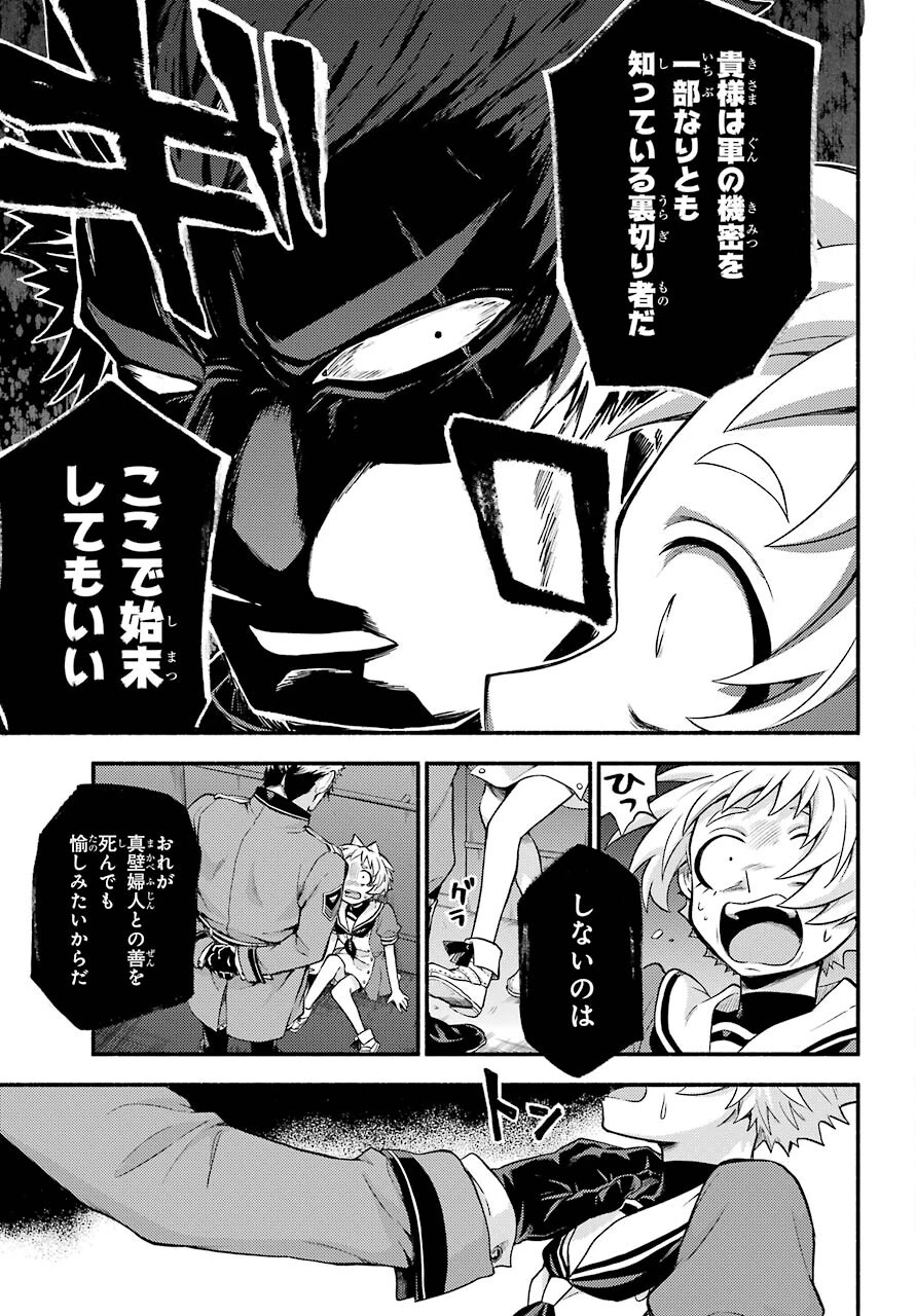 无能的奈奈 第60話 - 31