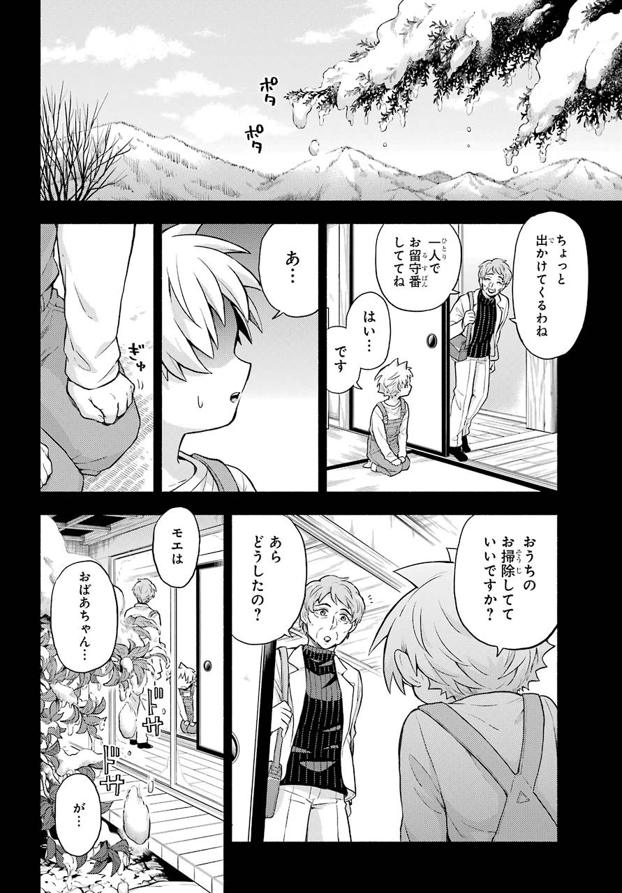 无能的奈奈 第58話 - 20