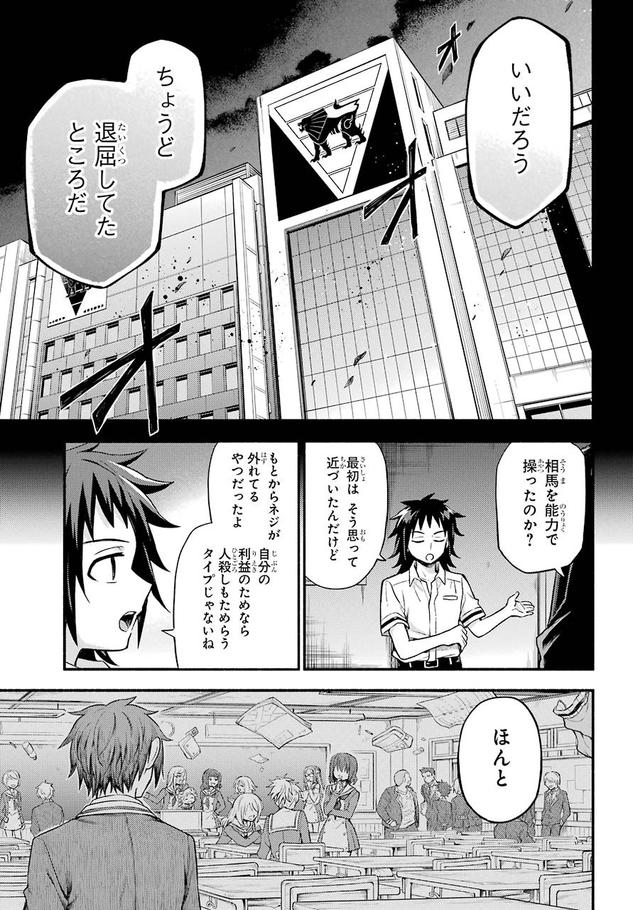 无能的奈奈 第56話 - 15