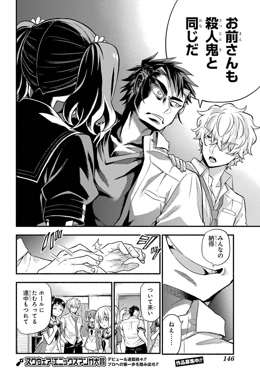无能的奈奈 第59話 - 22
