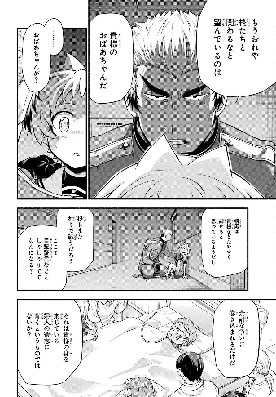 无能的奈奈 第60話 - 32