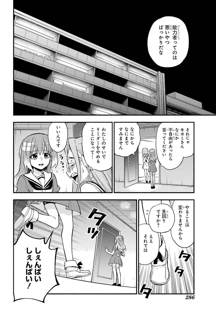 无能的奈奈 第56話 - 16