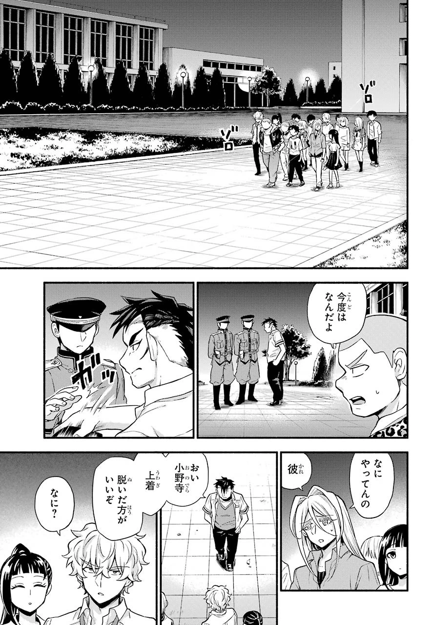 无能的奈奈 第59話 - 23