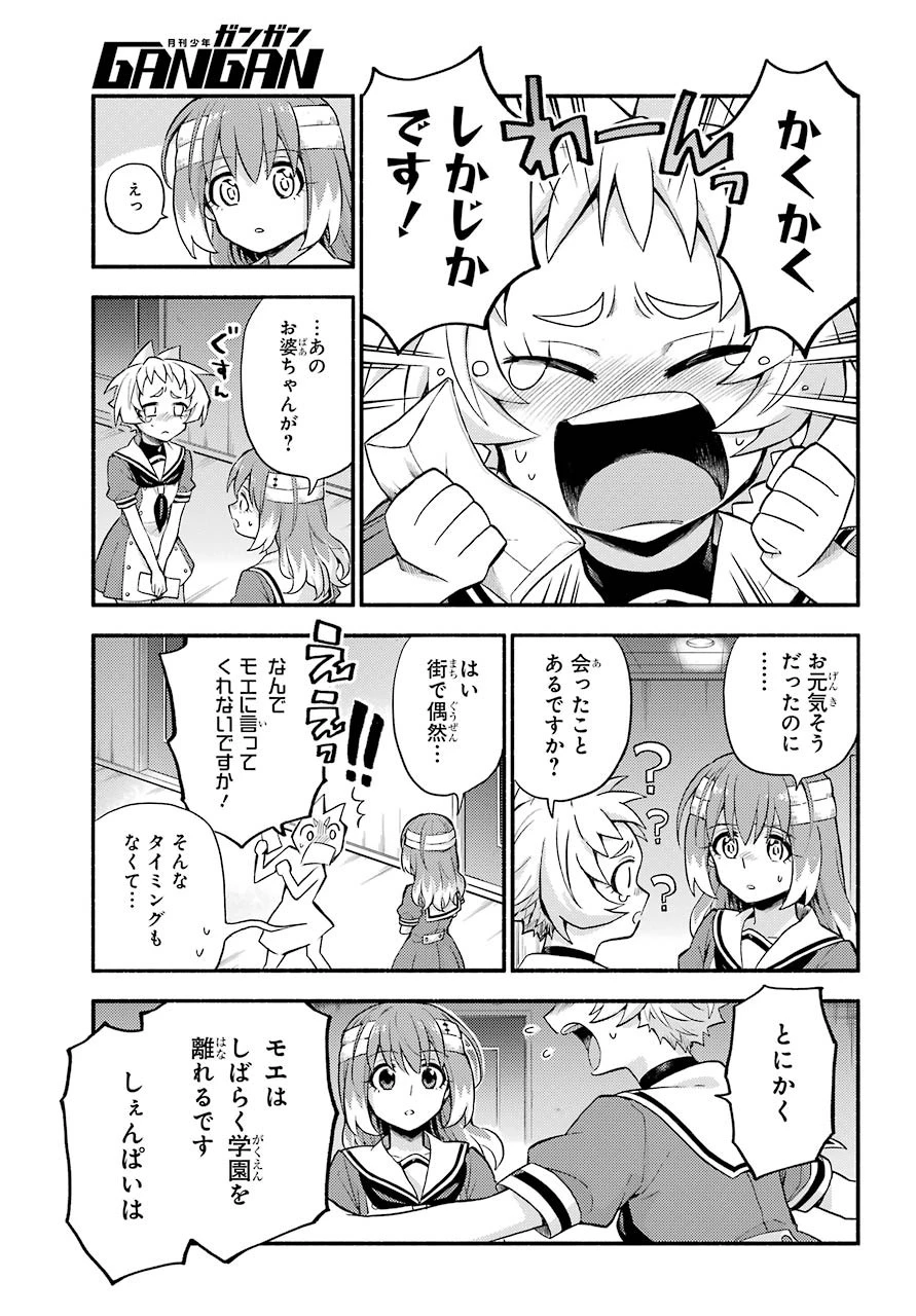 无能的奈奈 第56話 - 17