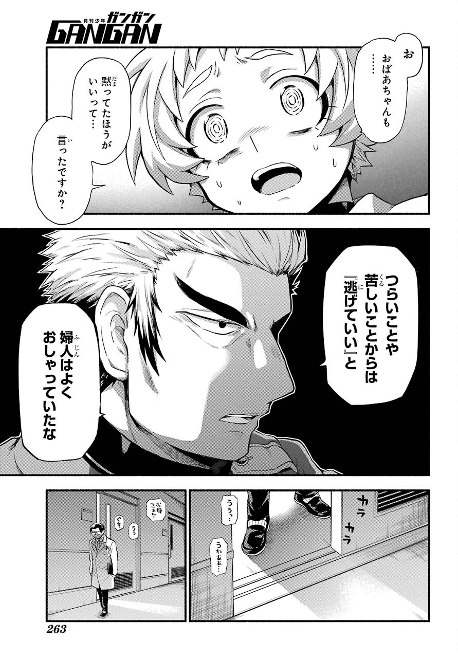 无能的奈奈 第60話 - 33
