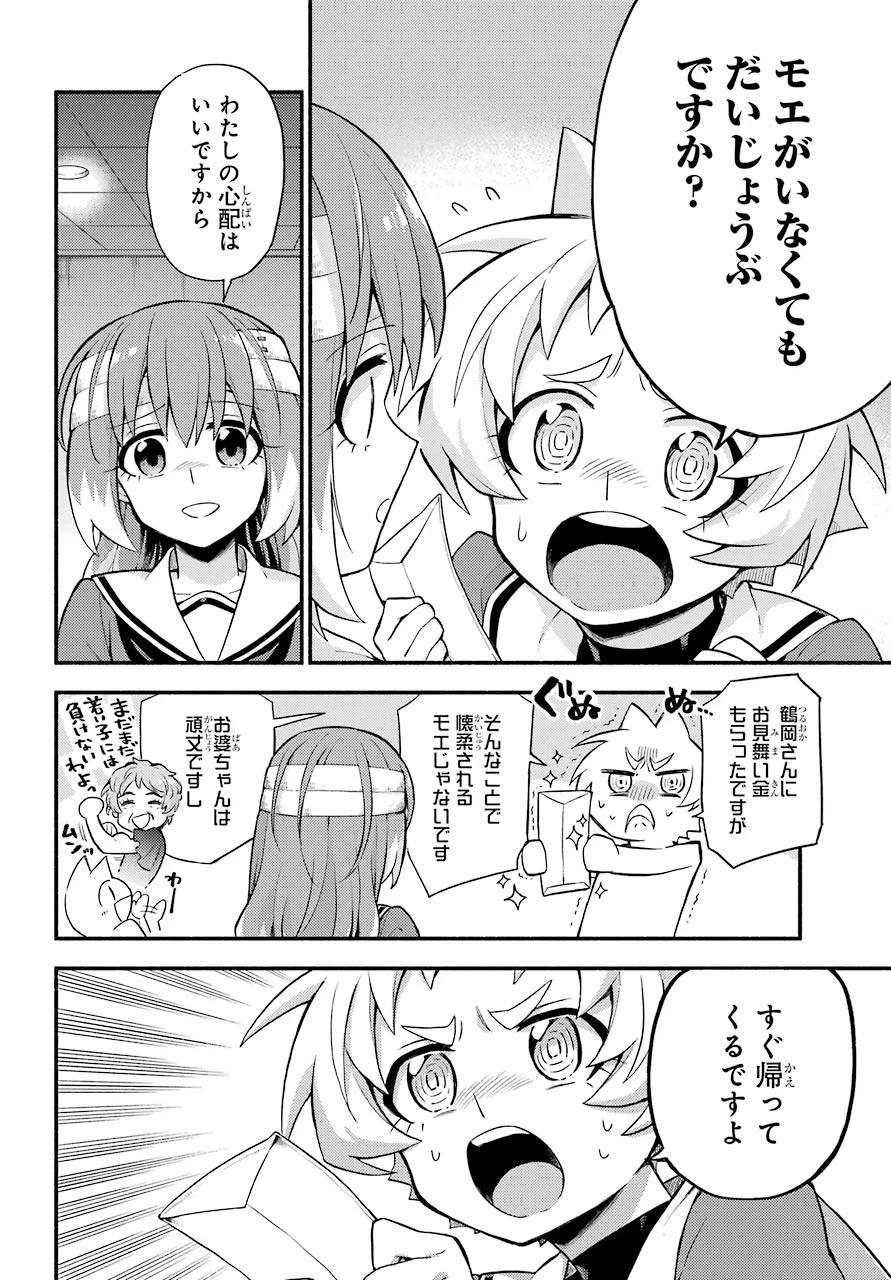 无能的奈奈 第56話 - 18