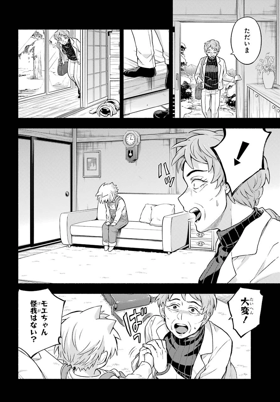 无能的奈奈 第58話 - 24