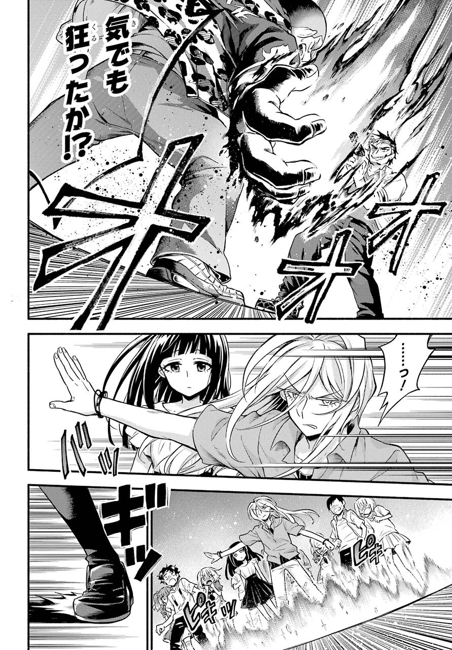 无能的奈奈 第59話 - 26
