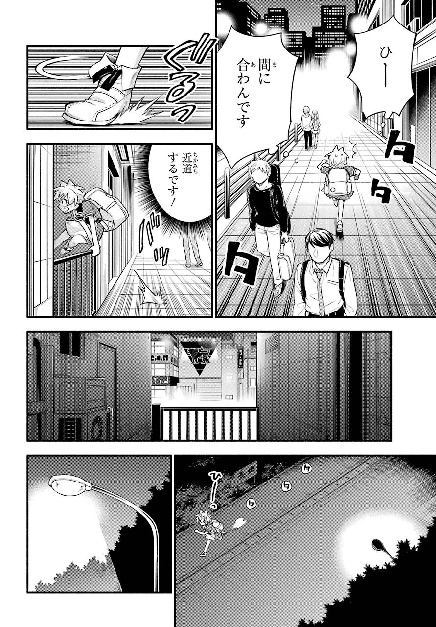 无能的奈奈 第56話 - 20