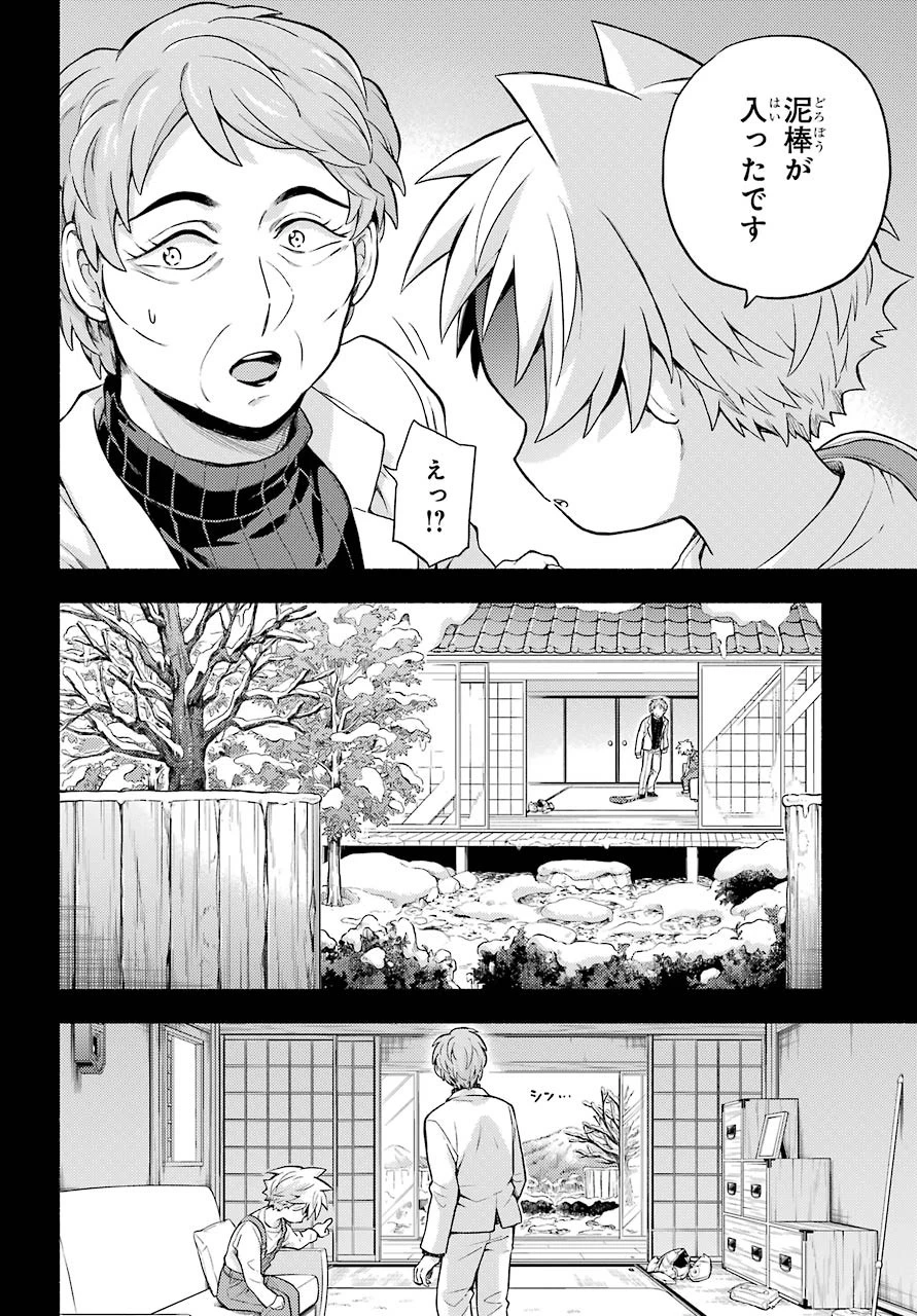 无能的奈奈 第58話 - 26