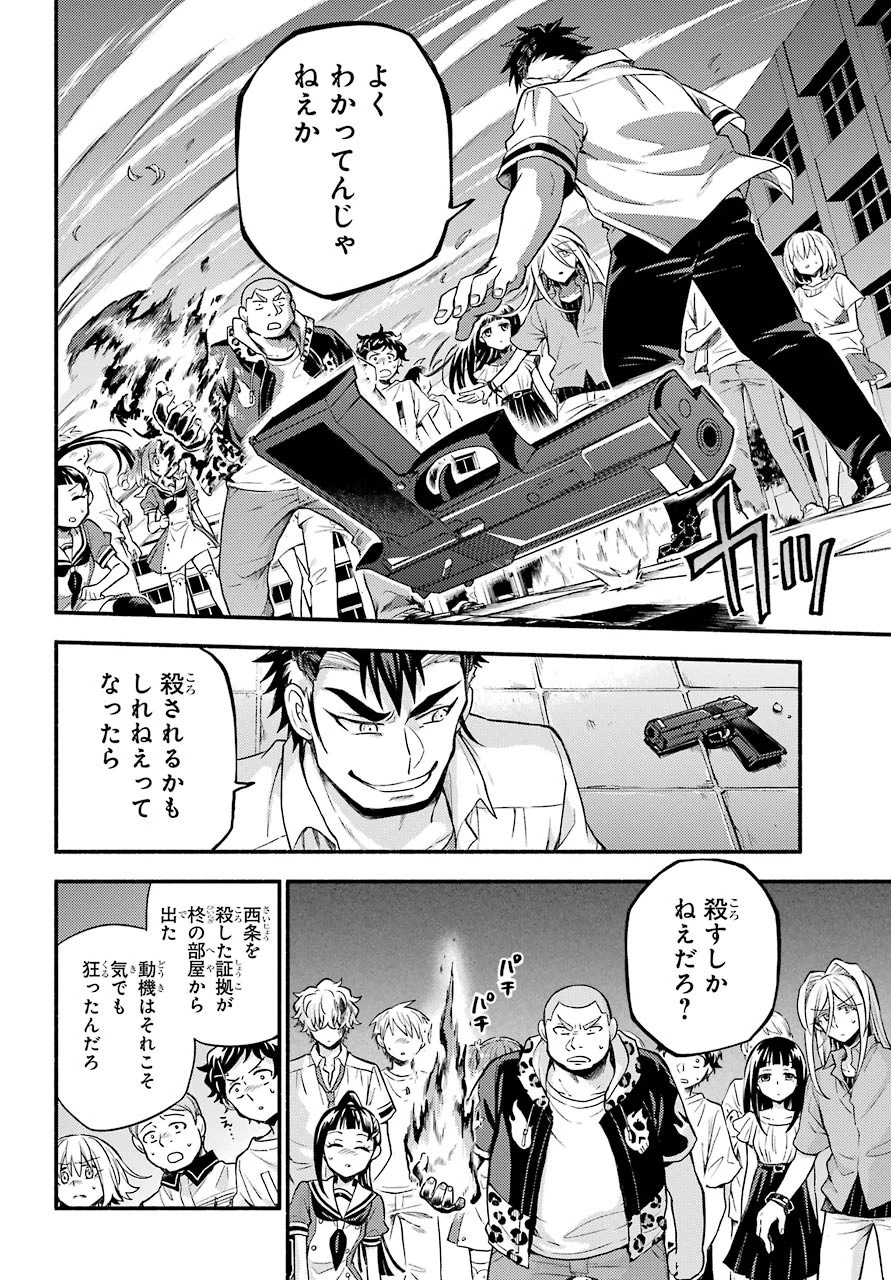 无能的奈奈 第59話 - 28