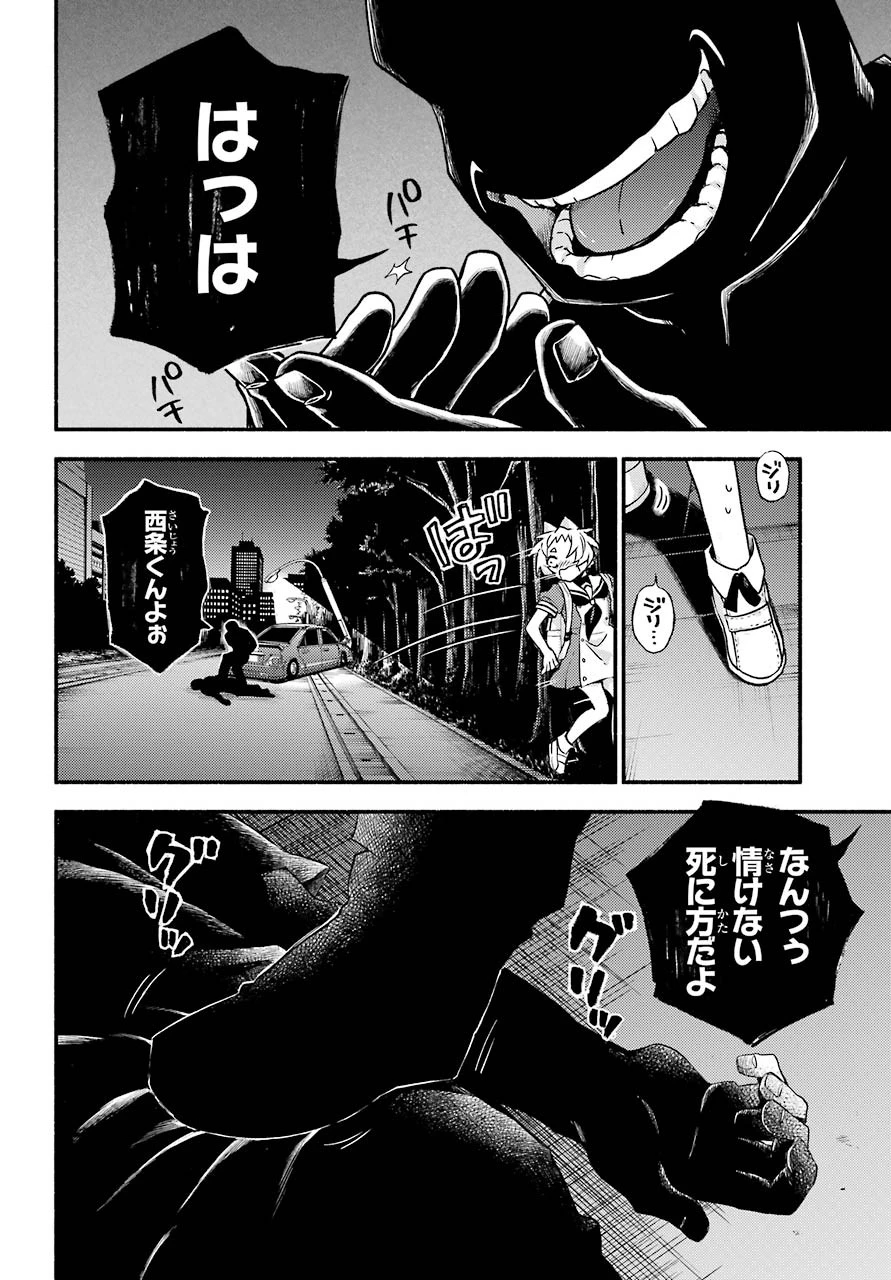 无能的奈奈 第56話 - 22