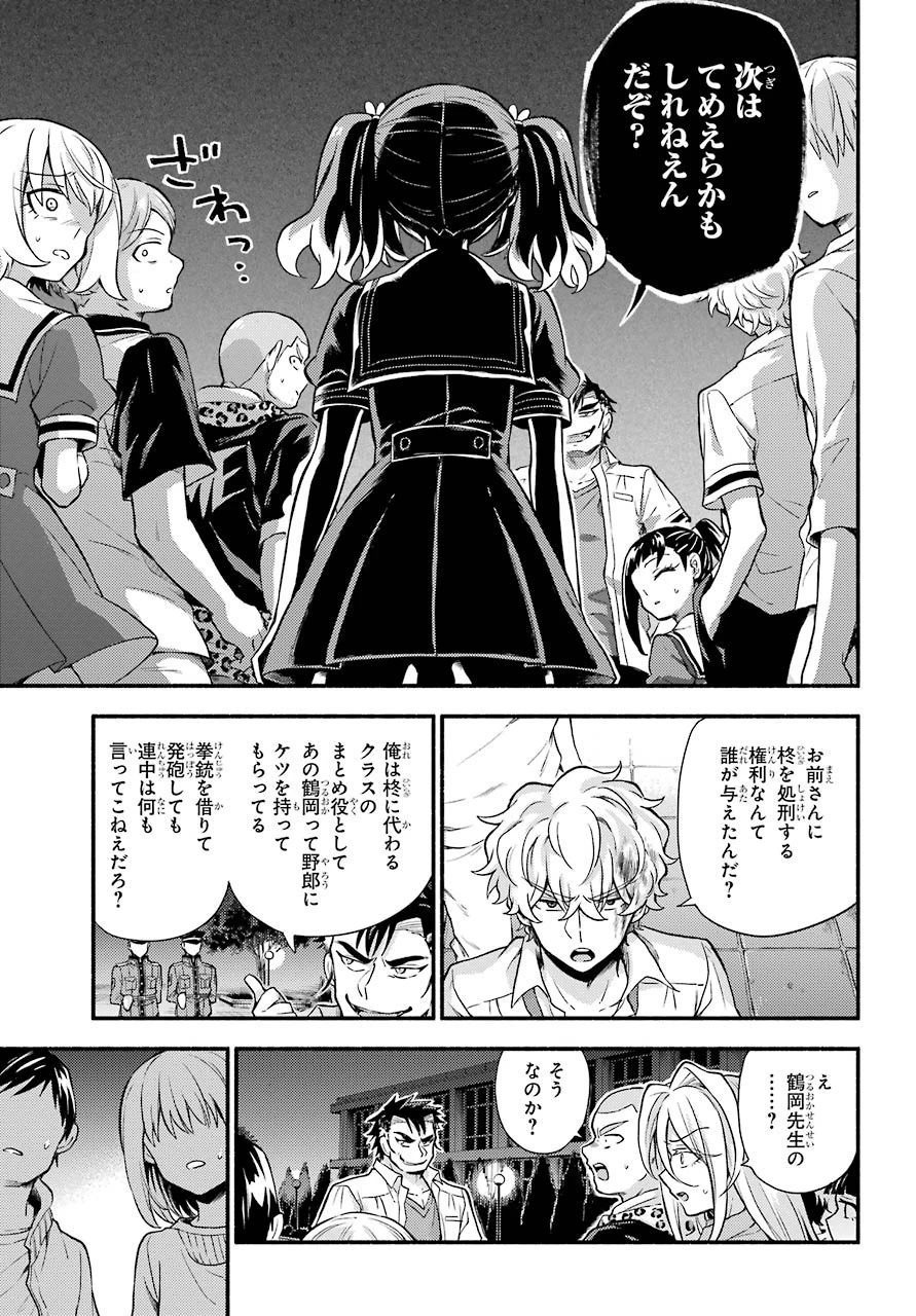 无能的奈奈 第59話 - 29