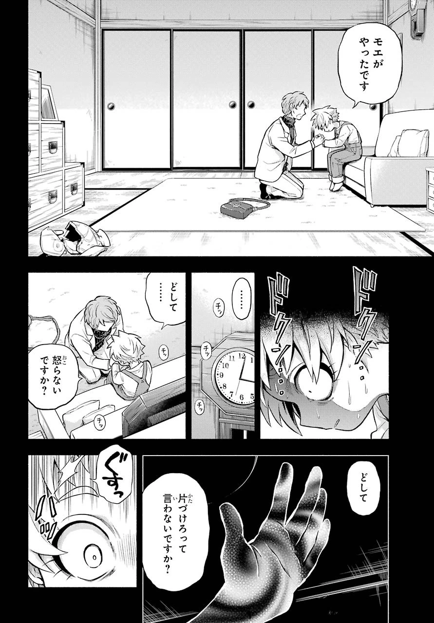 无能的奈奈 第58話 - 28