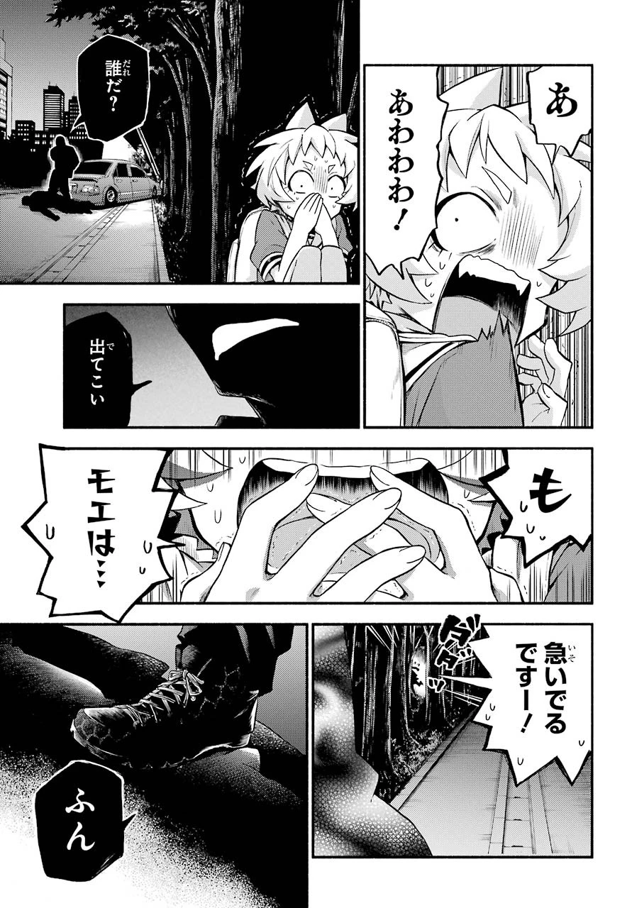 无能的奈奈 第56話 - 23