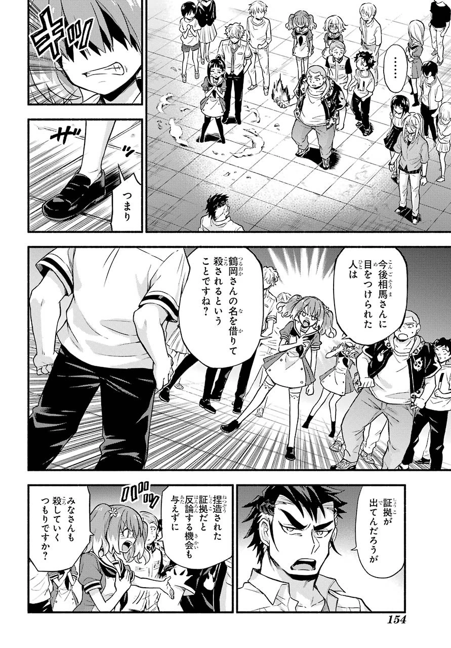 无能的奈奈 第59話 - 30